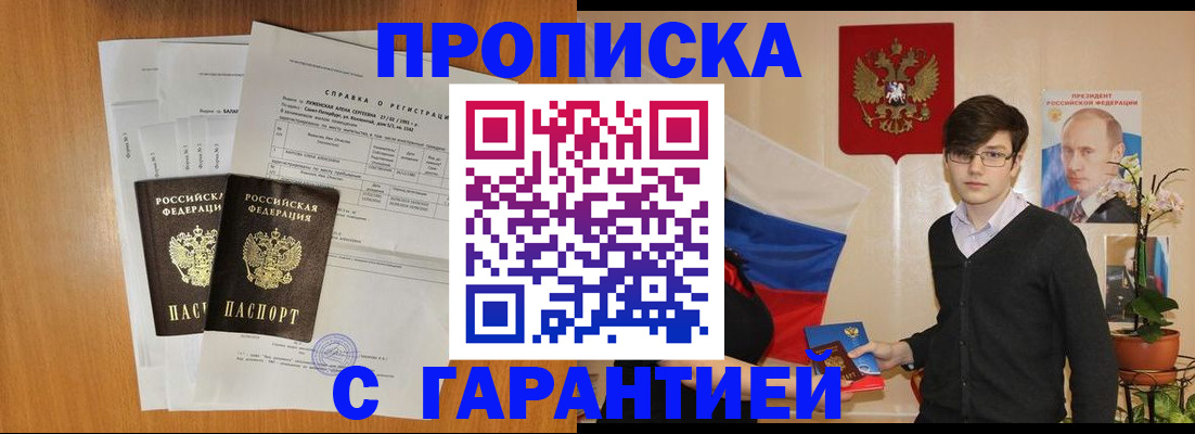 прописка для военкомата в Лебедяни