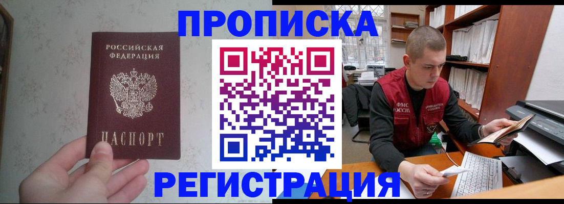 прописка в Лебедяни